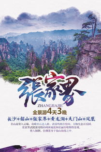 湘西奇境·美食盛宴——張家界天門(mén)山鳳凰古城4日3晚超值跟團(tuán)游
